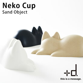 ＋d Neko Cup ネコカップ 無限ネコ製造機 プラスディー/アッシュコンセプト 【送料無料 ポイント2倍】【5/8】【ASU】