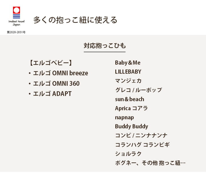 楽天市場】選べる2点セット emoka 抱っこひも収納カバー＋今治タオル