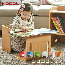 HOPPL コロコロチェア ホップル 【送料無料 ポイント11倍】【4/24】【ASU】