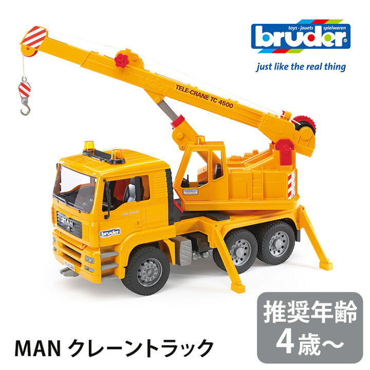 楽天市場】【300円OFFクーポン】bruder MAN クレーントラック BR02754 
