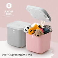 【1000円OFFクーポン】JJOBI おもちゃ除菌収納ボックス ジョビ フタ付き 除菌ライト 清潔 ベビー 赤ちゃ…