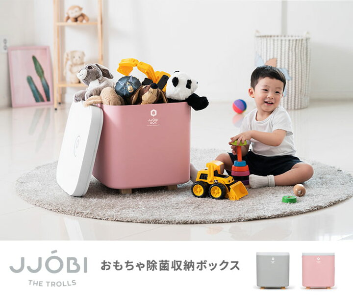楽天市場】【2000円OFFクーポン】JJOBI おもちゃ除菌収納ボックス 