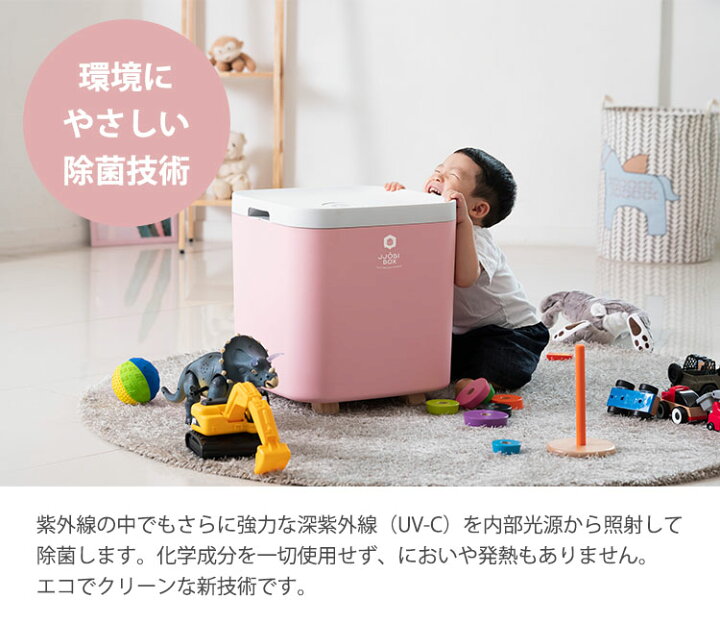 楽天市場】【2000円OFFクーポン】JJOBI おもちゃ除菌収納ボックス 