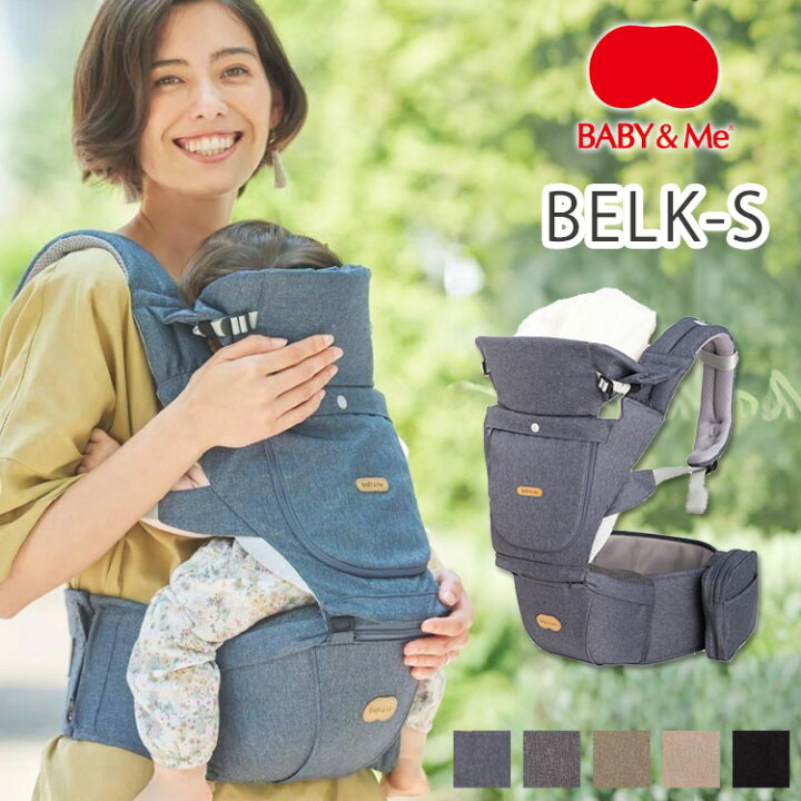 楽天市場】BABY＆Me BELK-S ヒップシートキャリア【送料無料 ポイント 