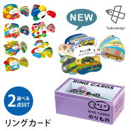 【NEW】選べる2個セット リングカード 戸田デザイン研究室 （あいうえお／ABC／わえい／どうぶつ／しきさ…