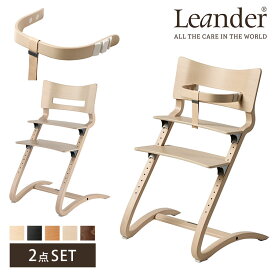 【1500円OFFクーポン対象】【日本正規品】2点セット Leander ハイチェア＋セーフティーバー リエンダー 【一部予約：6月中～】【送料無料 ポイント12倍】【4/24】【ASU】