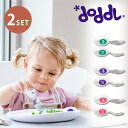 Doddl 2点セット スプーン・フォーク ドードル 子供食器 知育カトラリー 知育スプーン ベビー食器 離乳食 ギフト プレゼント 赤ちゃん 子供 幼児用【ポイント5倍】【7/14】