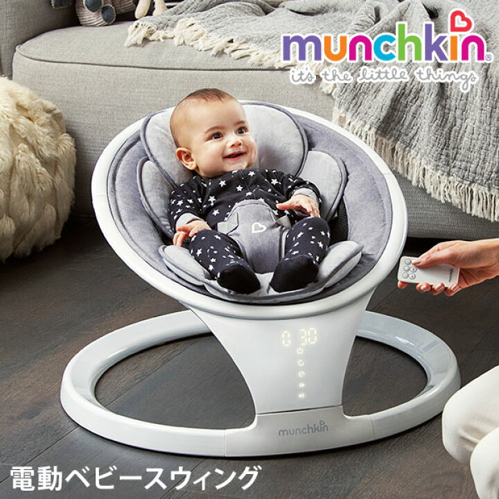 楽天市場】【1500円OFFクーポン対象】munchkin 電動ベビースウィング  