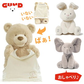 【正規販売店】GUND ピーカーブーべア英語版 /フラッピーザエレファント /フローラバニー /ガンド 【送料無料 ポイント2倍】【6/14】【ASU】