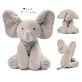 【正規販売店】GUND ピーカーブーべア英語版／フラッピーザエレファント／フローラバニー／ABC 123 ジラフ／キッシー ペンギン／アローラユニコーン／バターミルク カウ ガンド かわいい 赤ちゃん くま ぞう うさぎ きりん ペンギン ユニコーン【送料無料】【一部予約】