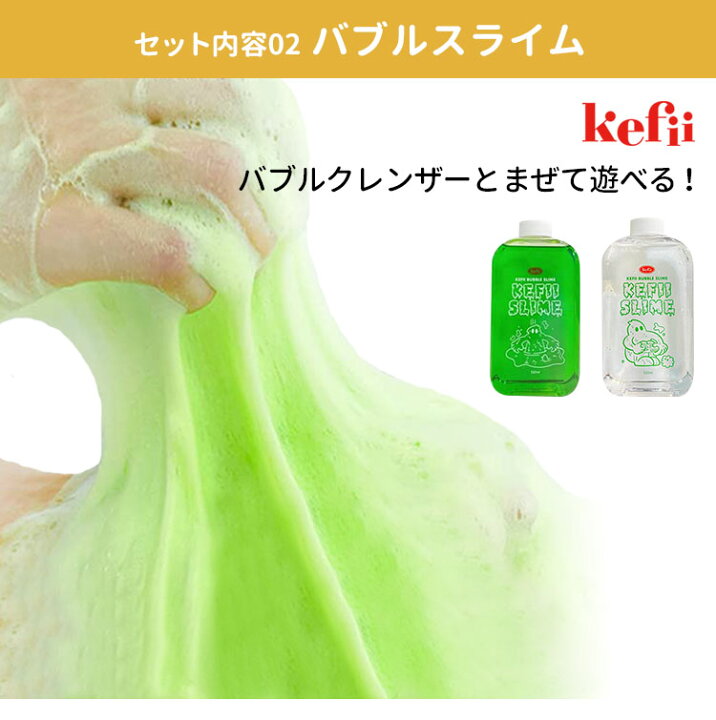 楽天市場 一部予約 8月上 選べる2本セット Kefii バブルクレンザー0ml バブルスライム ケフィー 送料無料 海外ng フラネベビー