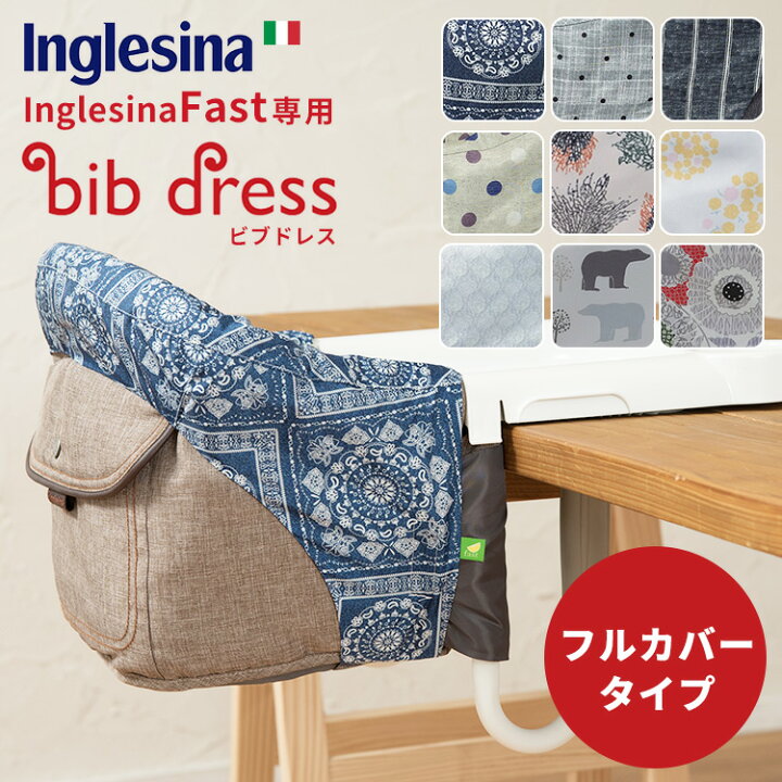 楽天市場】ビブドレス・フルカバータイプ(イングリッシーナ ファスト専用ドレス)/Bib dress of Inglesina Fast 【送料無料】【あす楽】 : フラネベビー 楽天市場】ビブドレス・フルカバータイプ(イングリッシーナ ファスト専用ドレス)/Bib dress of Inglesina Fast 【送料無料】【あす楽】 : フラネベビー