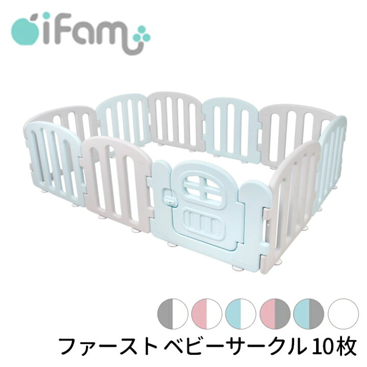 楽天市場】【1500円OFFクーポン】iFam ファースト ベビーサークル 10枚 