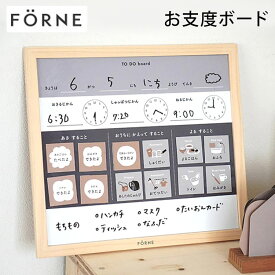 【ポイント5倍】【正規販売店】お支度ボード FORNE フォルネ お絵描きボード ギフト プレゼント 知育 おえかき 子供【5/31】【海外×】【ASU】