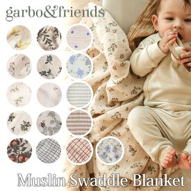 【500円OFFクーポン対象】【新柄追加】Garbo＆Friends モスリン スワドル ブランケット 110×110cm ガルボアンドフレンズ 赤ちゃん ベビー 新生児 出産準備 出産祝い キッズ 秋 冬 退院 コットン100 綿100【メール便送料無料】