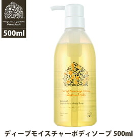 マイサニールーム ボタニカルズ ディープモイスチャーボディソープ 500ml 全身用 顔 体 【ポイント10倍】【海外×】【4/11】【ASU】