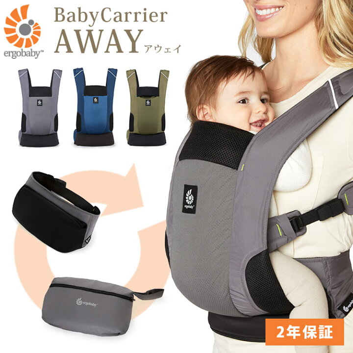 楽天市場】エルゴベビー AWAY（アウェイ） 日本限定モデル ベビー