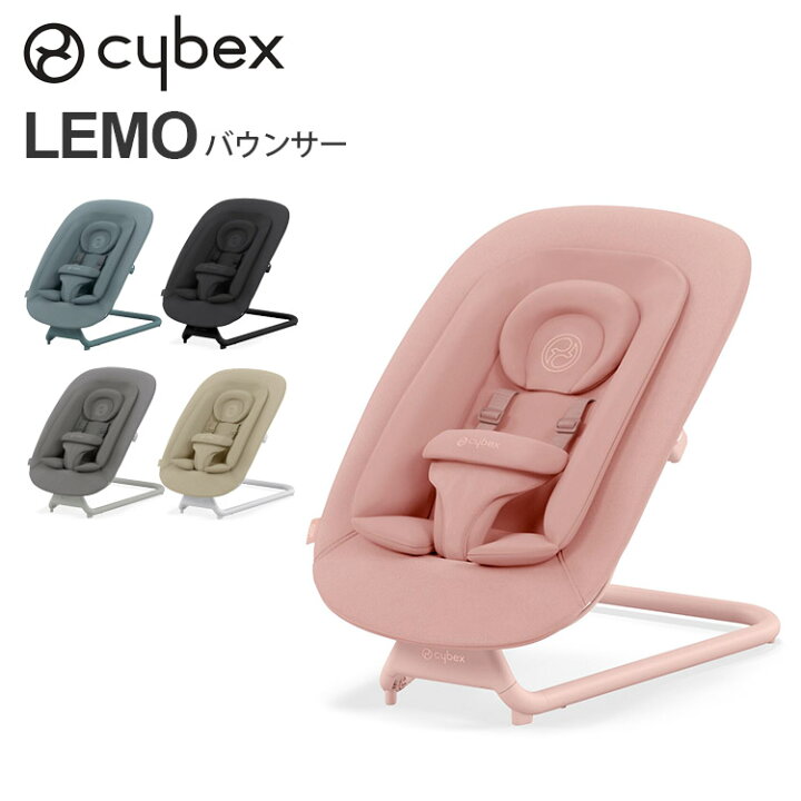 楽天市場】サイベックス レモ バウンサー cybex LEMO 【送料無料 