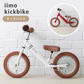 【500円OFFクーポン対象】イーモ iimo kickbike キッズ用自転車 キッズバイク【送料無料 ポイント10倍】【6/3】【ASU】