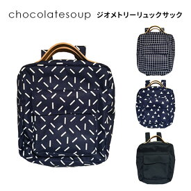 chocolatesoup ジオメトリー リュックサック CS-10066 GEOMETRY RUCK SACK 【送料無料 ポイント10倍】【5/7】【ASU】