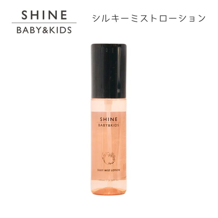 楽天市場】SHINE BABY＆KIDS シルキーミストローション SILKY MIST 