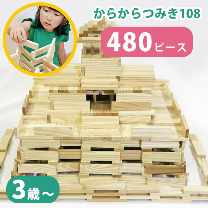 楽天市場】【500円OFFクーポン対象】からからつみき108（480ピース 