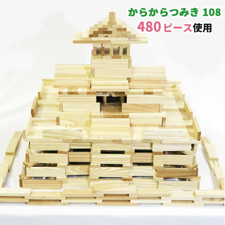 楽天市場】【500円OFFクーポン対象】からからつみき108（480ピース 
