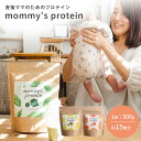 マミーズプロテイン 1袋 300g 約15食分 産後ケア ホエイプロテイン プロテインパウダー 子育て ママ サポート たんぱ…