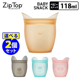 ZipTop BabySnack ベビースナック 118ml×選べる2個セット /ジップトップ アニマル【ポイント3倍】【5/8】