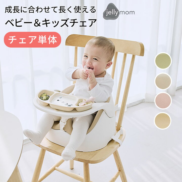 楽天市場】ジェリーマム ワイズチェア ベビーチェア jellymom 足がつく 