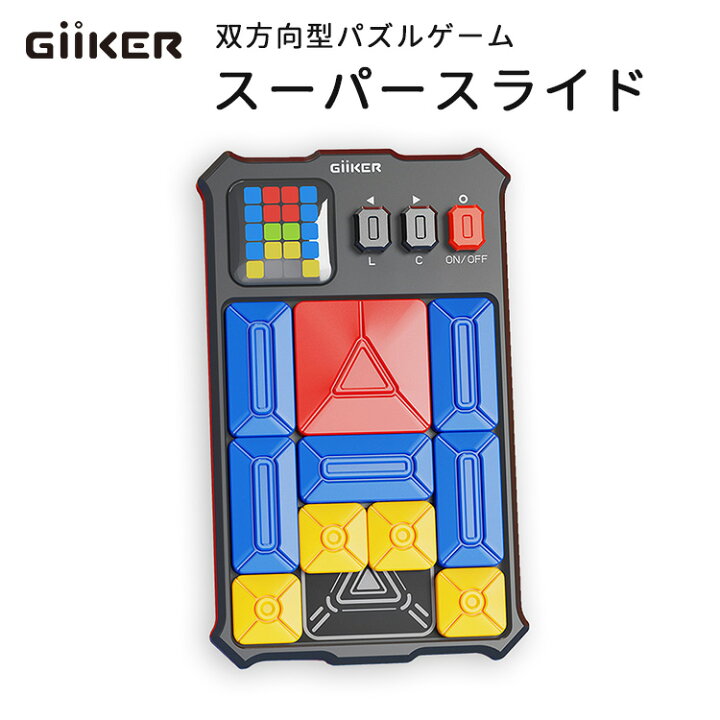楽天市場】ギーカー スーパースライド GiiKER パズルゲーム ゲーム 