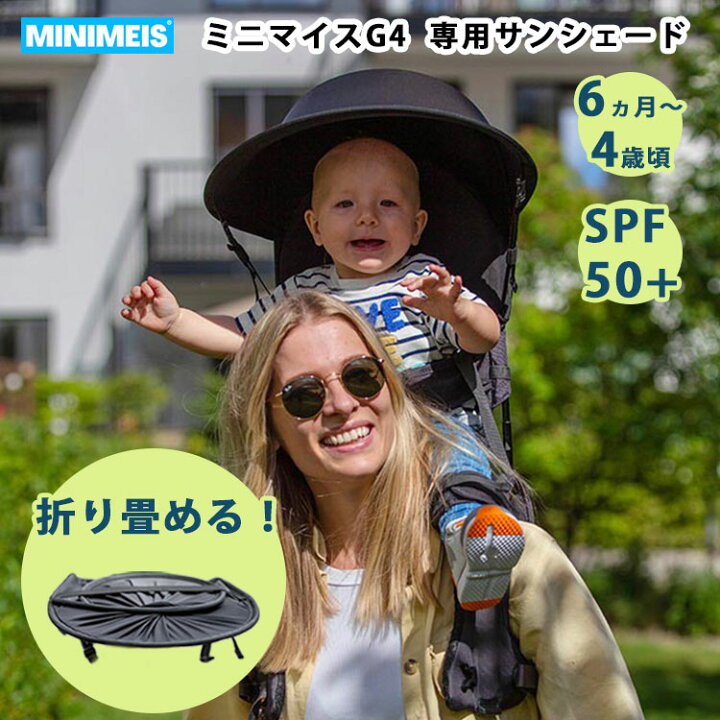 楽天市場】【所さんお届けモノです！紹介】MINIMEIS 専用サンシェード 