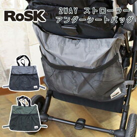 RoSK 2WAYストローラーアンダーシートバッグ ロスク ベビーカーバッグ エコバッグ サブバッグ トートバッグ バッグ 丸められる 畳める 収納 ベビー用品 育児用品 出産祝い プレゼント テープ コンパクト すべりどめ【ポイント2倍】【6/3】【ASU】