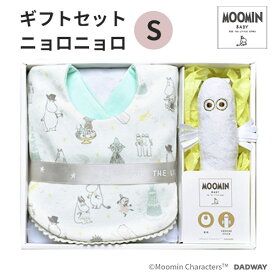 MOOMIN BABY ギフトセット S ニョロニョロ ムーミン 出産祝い プレゼント ギフト ベビーギフト 赤ちゃん スタイ にぎにぎスティック【海外×】【ポイント10倍】【5/31】【ASU】