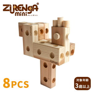 ズレンガmini 8pcs ズレンガミニ 積み木 知育玩具 おもちゃ トイ 3才 4才 5才 男の子 女の子 幼児 幼稚園 保育園 ドミノ ブロック STマーク 安心 安全 組立 積み木遊び 室内 耐久性 【メーカー直送