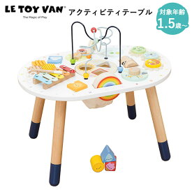【700円OFFクーポン】LE TOY VAN アクティビティテーブル ル・トイ・ヴァン おもちゃ 玩具 男の子 女の子 プレゼント 誕生日プレゼント 知育玩具 知育効果 知育 知育トイ トイ 1歳半 1才半 木 木製【送料無料 ポイント5倍】【7/14】