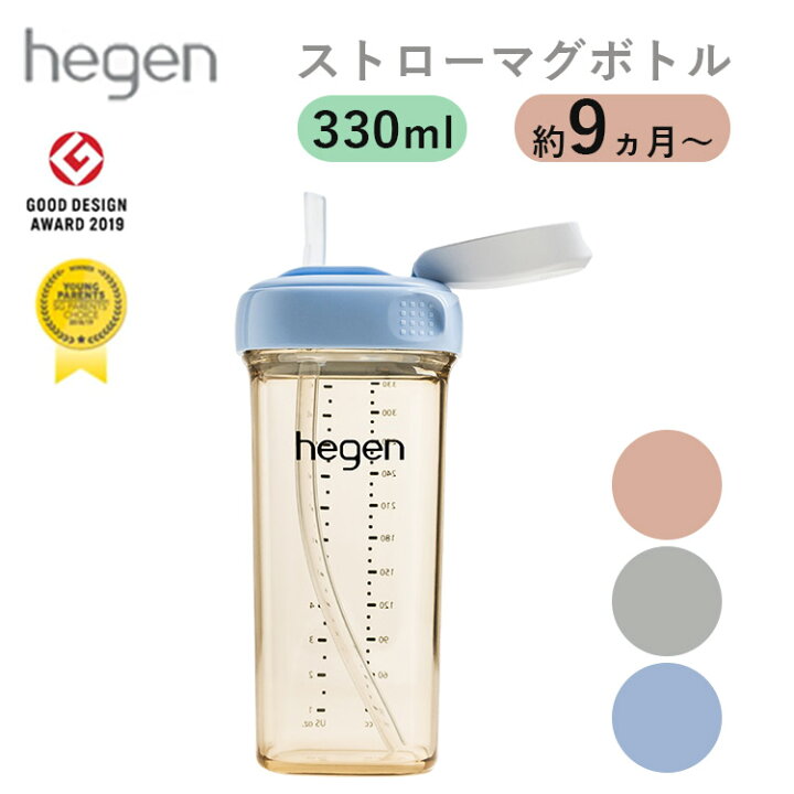 楽天市場】【正規販売店】Hegen ストローマグ 330ml ピンク グレ 