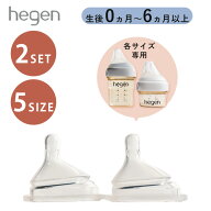 Hegen ニップル 2個 セット 乳首 ちくび SS S M L LY へーゲン hegen 授乳 ミルク 専用ニップル ベビーボ…