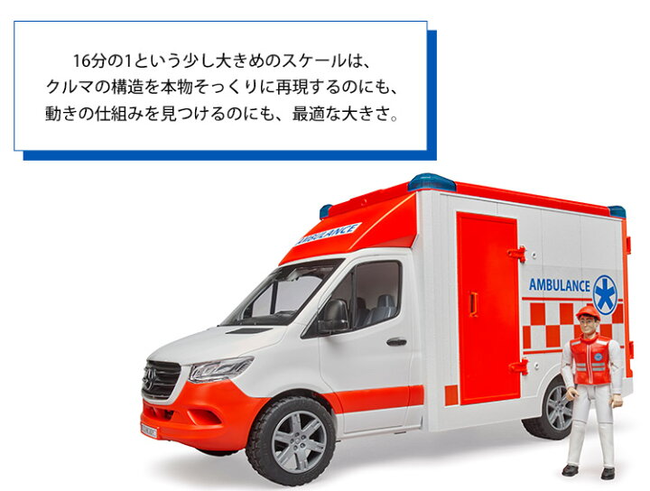 楽天市場】bruder MB 救急車 フィギュア付き ブルーダー メルセデス 