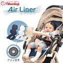 【7/18 20時〜7/28 10時迄★180円クーポン】【電池おまけ付】ファン付き Air Liner エアライナー ベビーカークールシート 日本育児 シート 送風 送風機 送風機能 熱中症対策 暑さ対策 扇風機 風 ベビーカー ベビーカーシート ベビー 夏用 猛暑対策【送料無料】【：0】