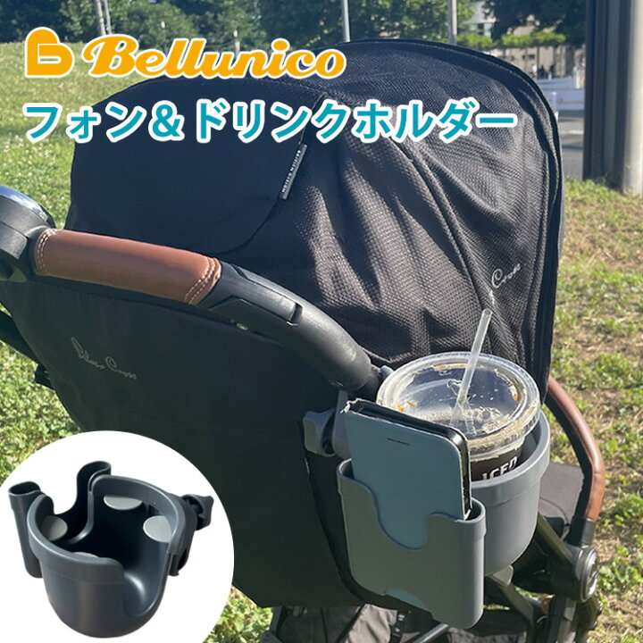 楽天市場】ベルニコ フォン＆ドリンクホルダー（グレー） ベビーカー 