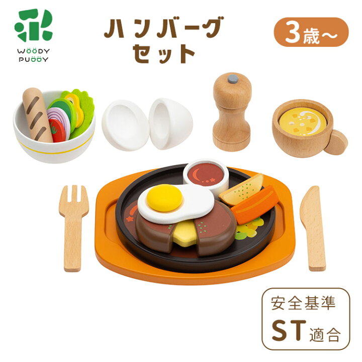 楽天市場】【選べる特典付】はじめてのおままごと ハンバーグセット 