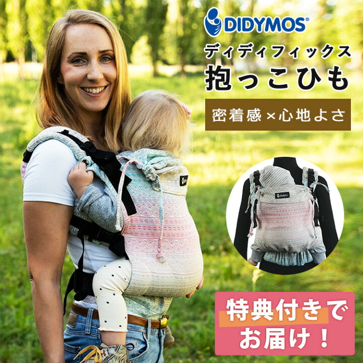 楽天市場】【選べるベビーグッズ付】【保証1年】ディディフィックス 