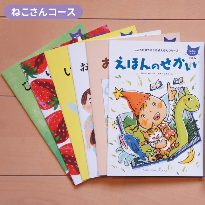 楽天市場】七田式 こころを育てる しつけ絵本 （ひよこさんコース 