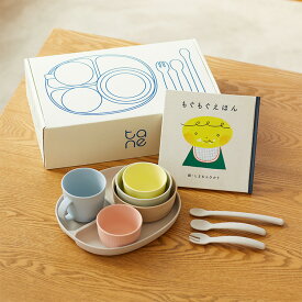 taneの食器セット 知育食器 絵本 BPA／BPSフリー 電子レンジ・食洗機可 日本製 セット 赤ちゃん ベビー 子供 食器 離乳食 おしゃれ かわいい タネ 食育 もぐもぐえほん 発語 言葉 オノマトペ 会話 コップ カトラリー【送料無料】