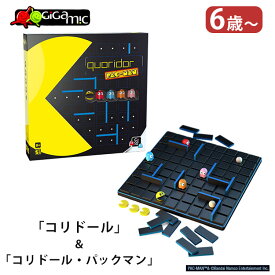【400円OFFクーポン】Gigamic ギガミック コリドール・パックマン フランス発 ボードゲーム 6歳〜 2〜5人 アナログゲーム テーブルゲーム ボドゲ ゲームボード 知育玩具 脳トレ おもちゃ こども 小学生 大人 高齢者 プレゼント ギフト【送料無料】