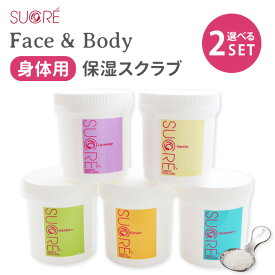 【200円OFFクーポン】選べる2個セット スイーツスキンケア シュクレ フェイス＆ボディ 200g×2 スクラブ ボディ用 全身用 頭皮 頭 無添加 日本製 シュガースクラブ 砂糖 保湿 SWEETS SKIN CARE SUCRE Face & Body 敏感肌【送料無料 ポイント5倍】【12/17】【海外×】