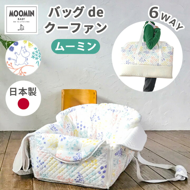 楽天市場】【10％OFFクーポン】MOOMIN BABY ムーミン バッグ de 