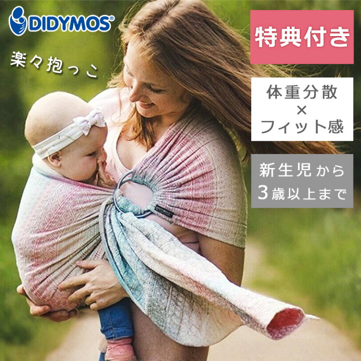 楽天市場】【予約】【選べるベビーグッズ付】【保証2年】ディディモス  