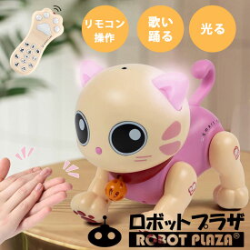ロボットプラザ（ROBOT PLAZA ロボット子猫 ペットロボット 猫 ねこ ネコ ロボット おもちゃ 猫型ロボット プログラミング 動く 充電式 リモコン 音 歌う 踊る 光る 知育玩具 こども 子ども 子供）【送料無料】【海外×】